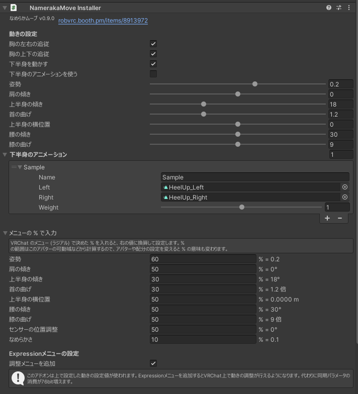 インスペクター全体 (動きの設定 / メニューの % で入力 / Expressionメニューの設定 / センサーの設定)